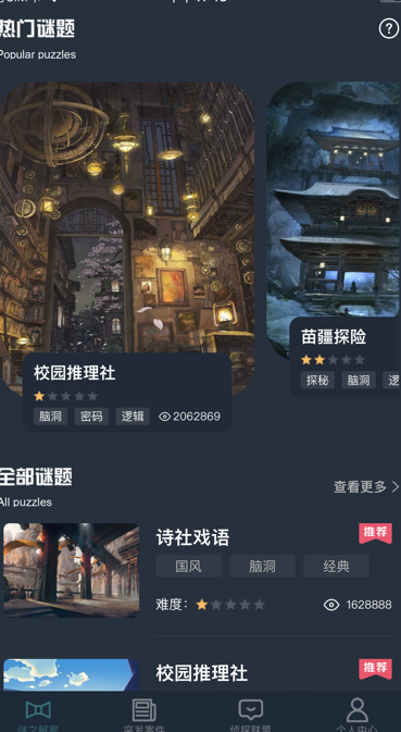 犯罪大师紧急营救答案