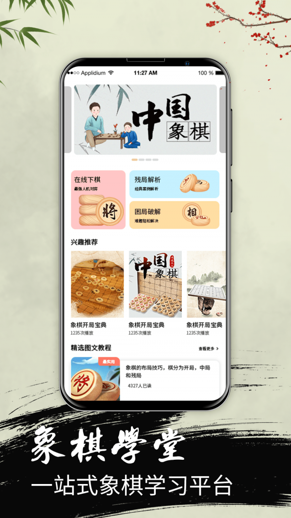 微乐象棋
