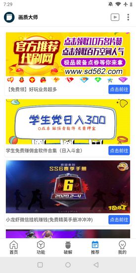 画质大师2.0和平精英安全下载