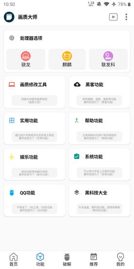 画质大师2.0和平精英安全下载