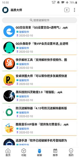 画质大师2.0和平精英安全下载