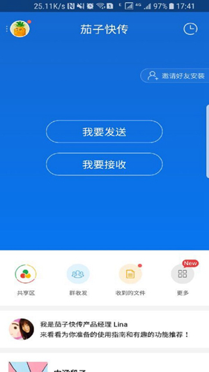 茄子快传shareit2021最新版下载