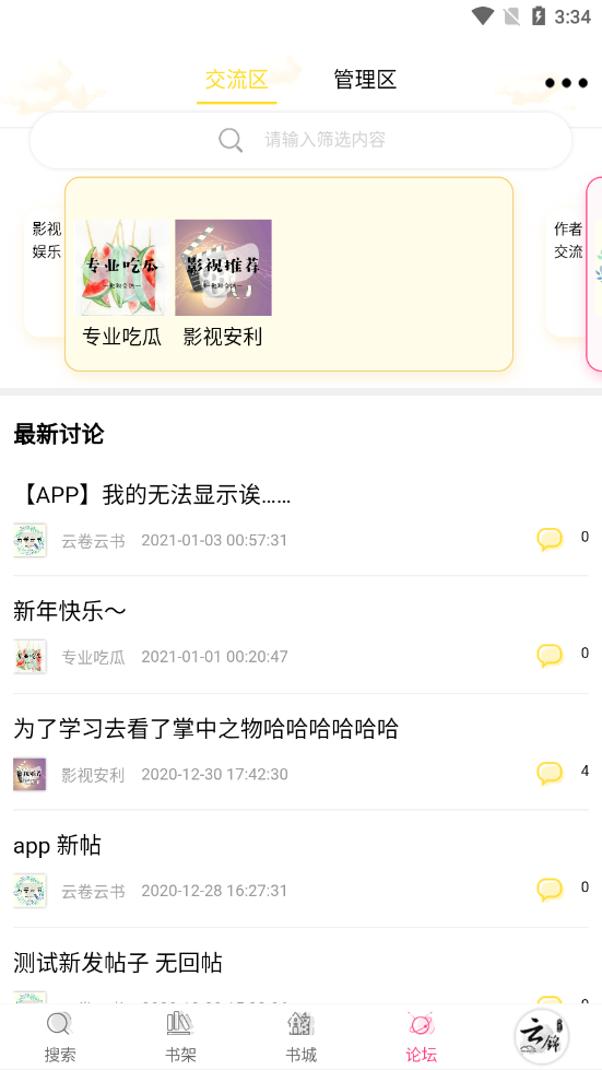 云锦文学城APP