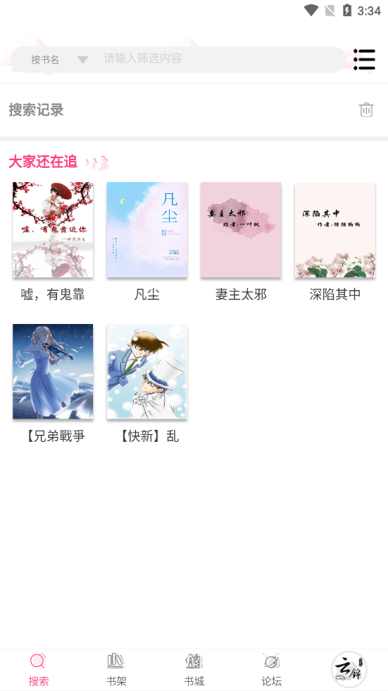 云锦文学城APP