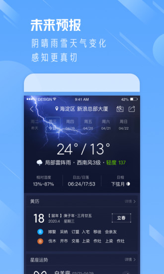 每日天气下载2024