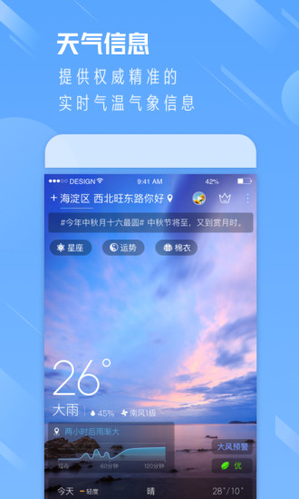 每日天气下载2024