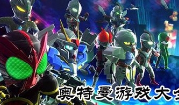 奥特曼格斗3进化