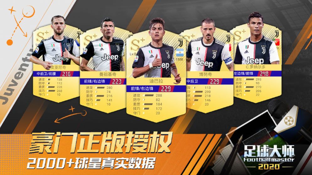 Football Master2 2021最新版