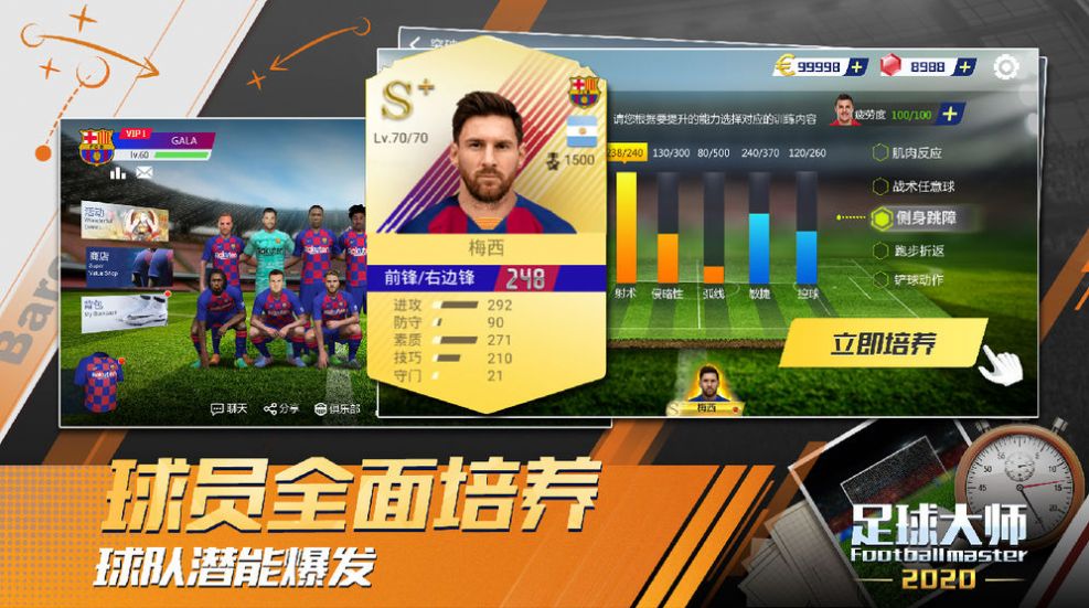 Football Master2 2021最新版
