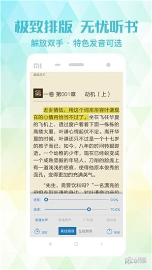 飞扬小说app
