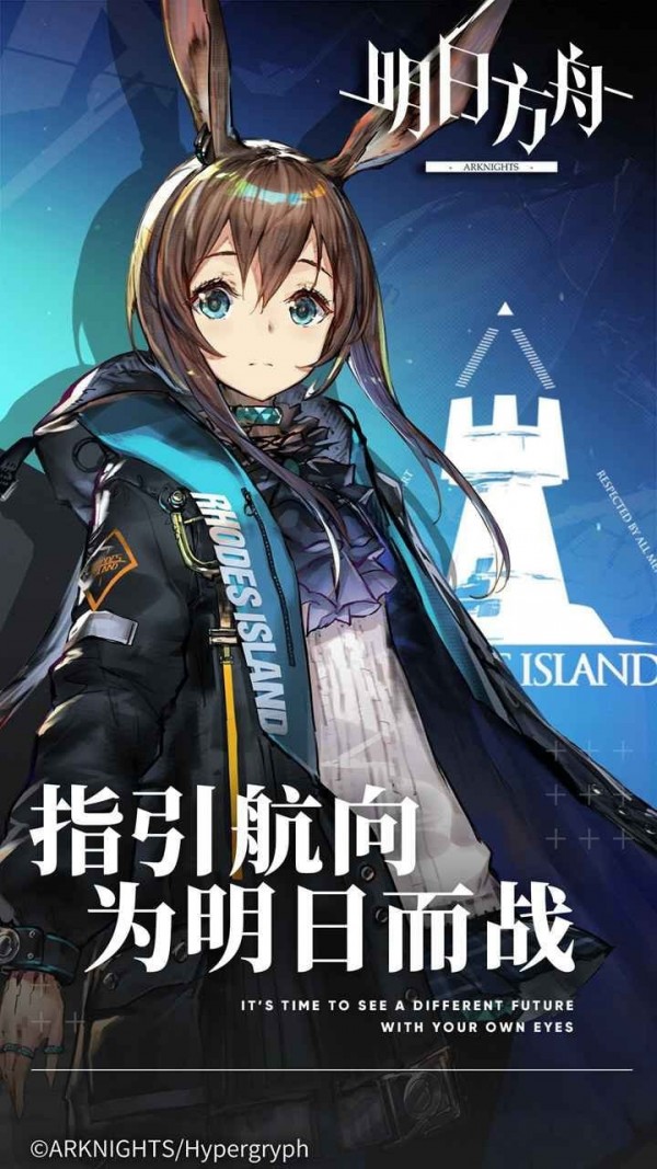 明日方舟腾讯版2021下载