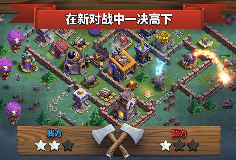 部落冲突下载2021最新版