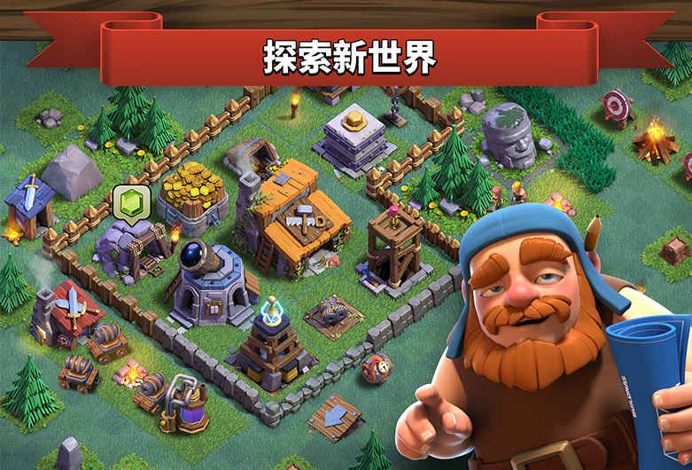 部落冲突下载2021最新版