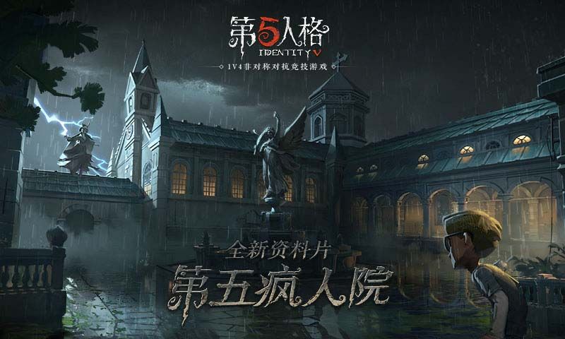 第五人格手机版2024下载