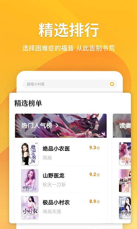 点阅小说2021最新版
