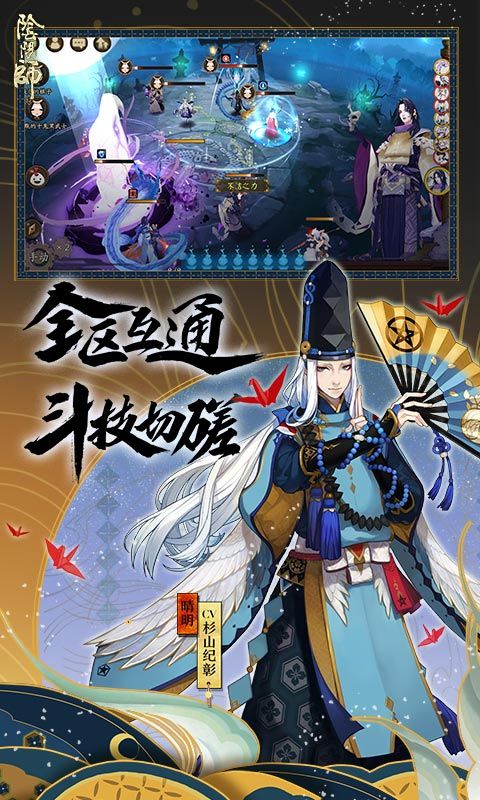 阴阳师网易版