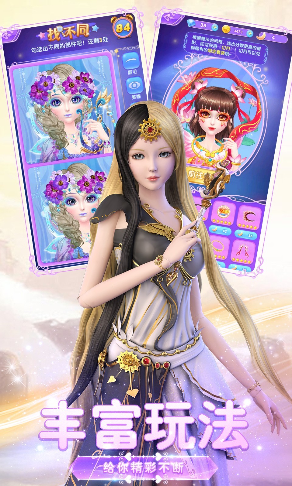 叶罗丽美颜公主手机版2021