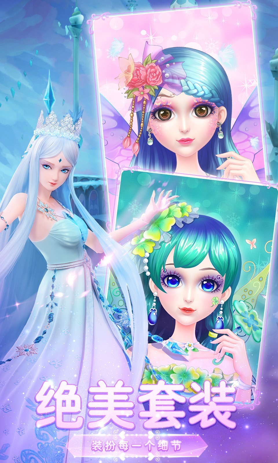 叶罗丽美颜公主手机版2021