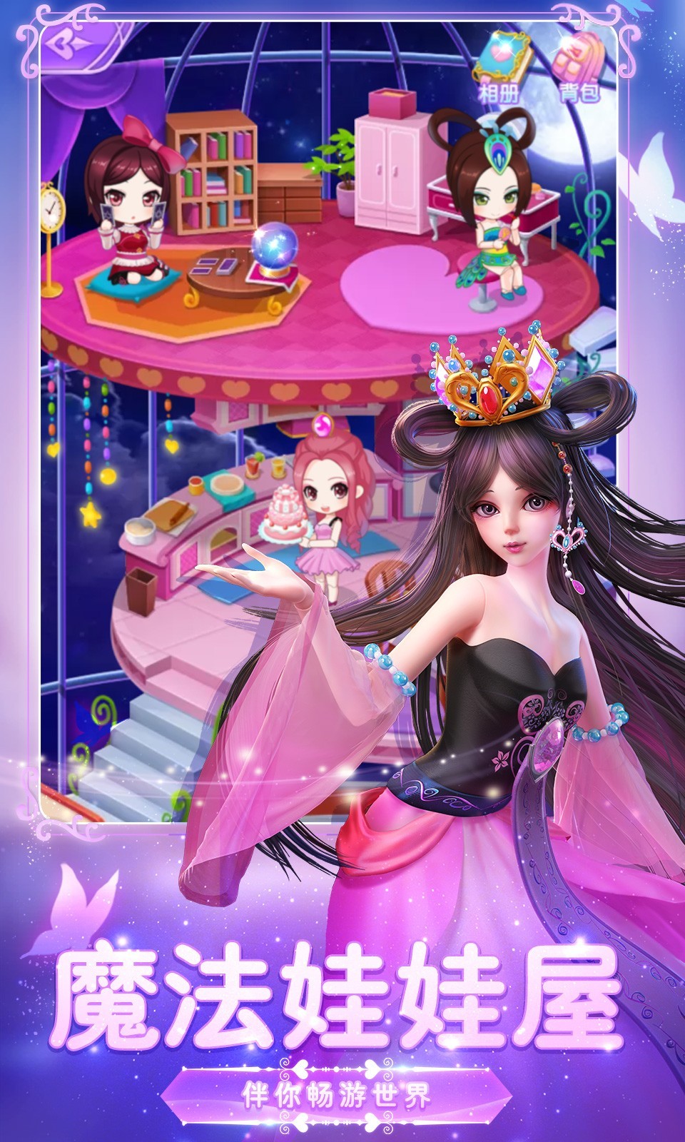 叶罗丽美颜公主手机版2021