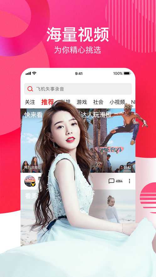 西瓜视频app下载软件