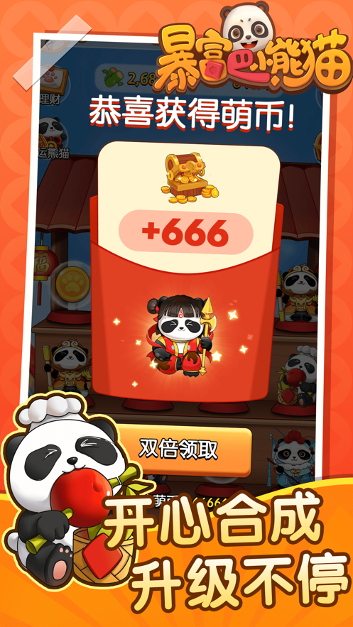 暴富吧小熊猫