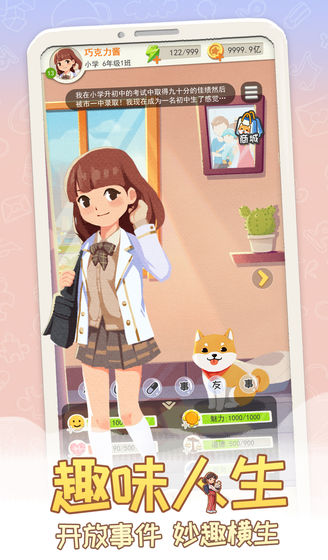 平行人生安卓版