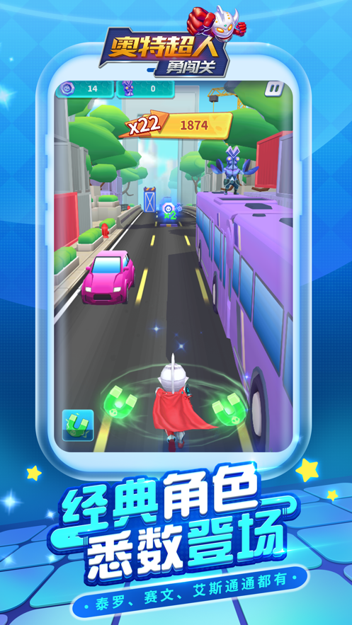 奥特超人勇闯关2021