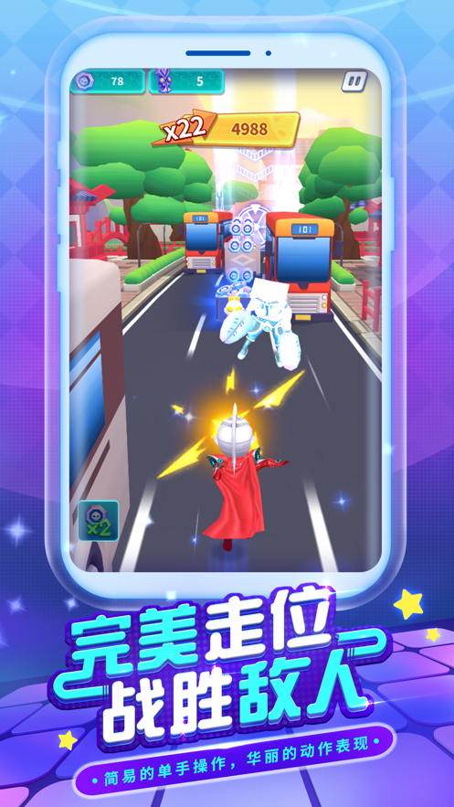 奥特超人勇闯关2021