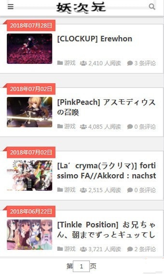 妖次元神奇的彼岸