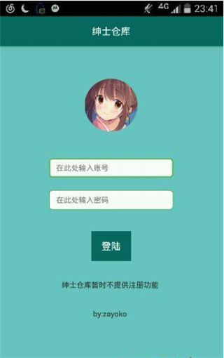 绅士仓库app免账号版