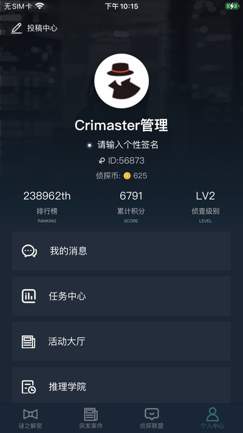 犯罪大师神秘之地
