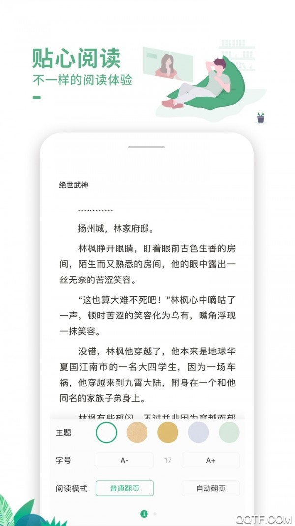 爱看书吧aikanshu8手机app下载