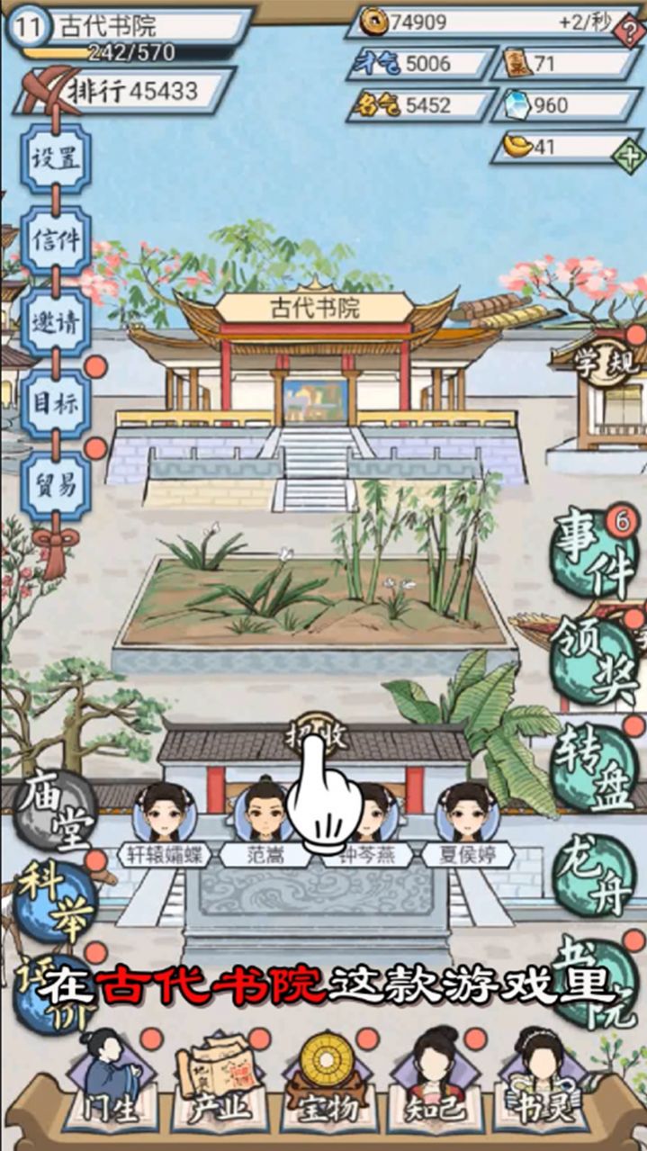 古代书院模拟器手机版2021