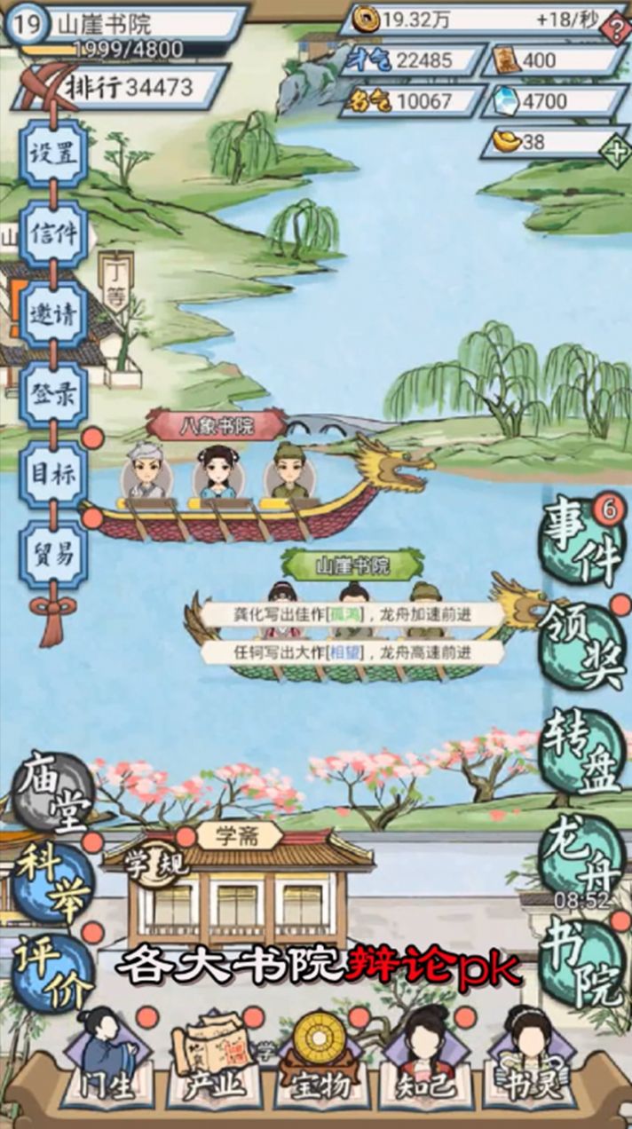 古代书院模拟器手机版2021