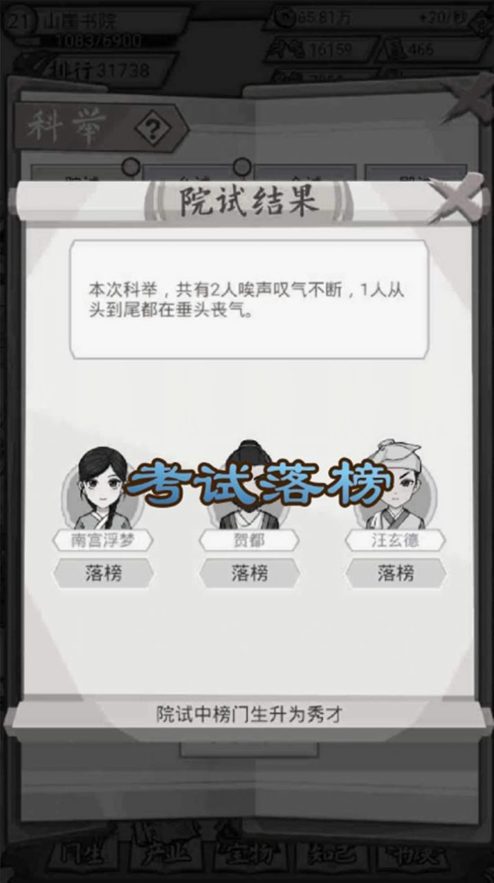 古代书院模拟器手机版2021