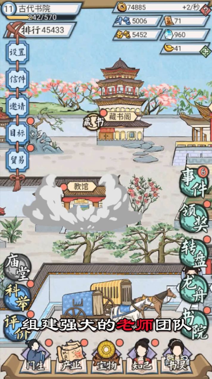 古代书院模拟器手机版2021