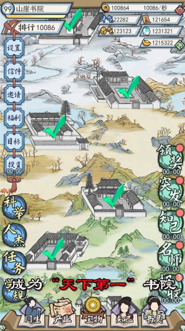 古代书院模拟器手机版2021