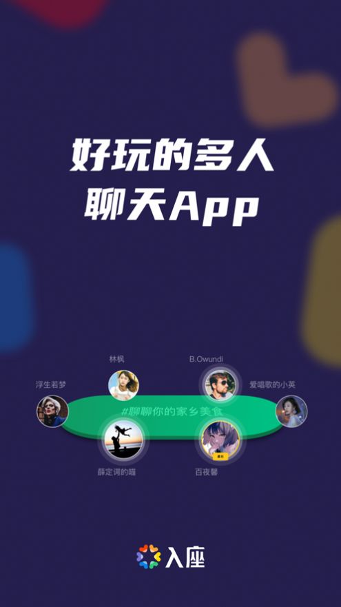 入座App手机下载