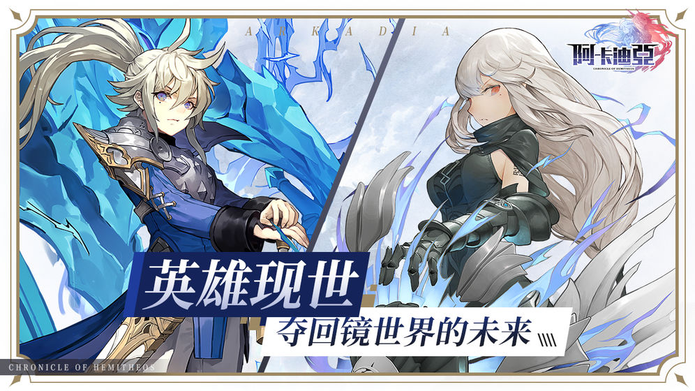 阿卡迪亚最新版