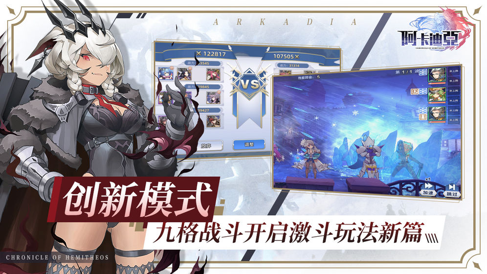 阿卡迪亚最新版