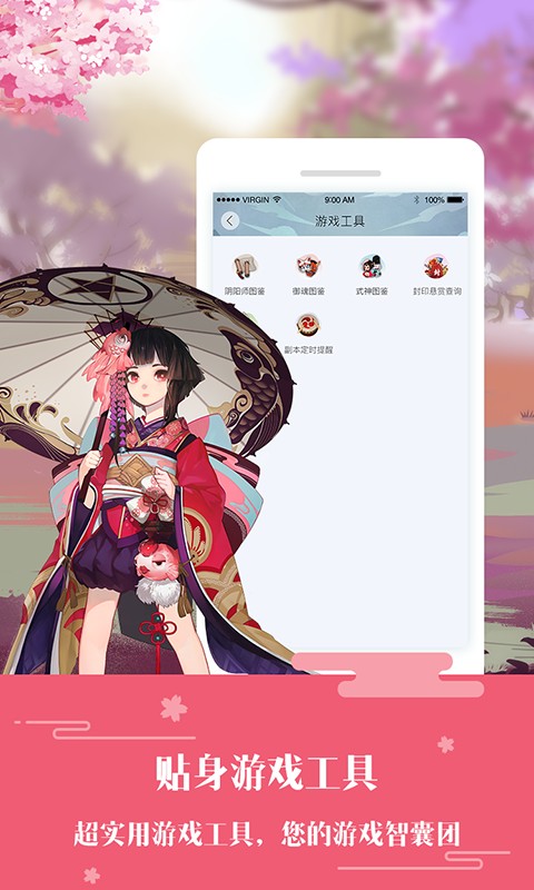 阴阳师助手下载网易版官方版