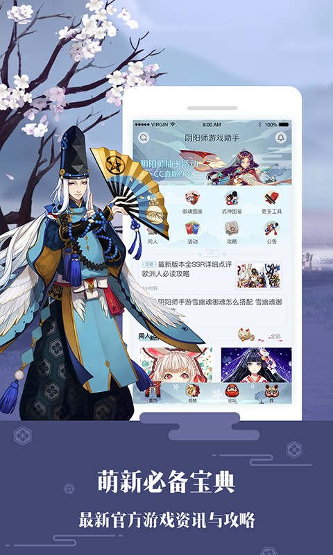 阴阳师助手下载网易版官方版