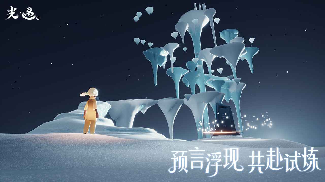 光遇下载国际服完整版2020年