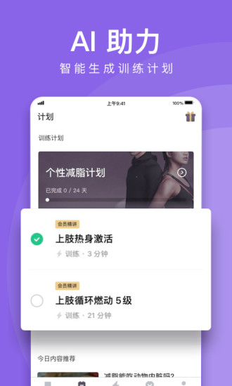 keep跑步软件下载