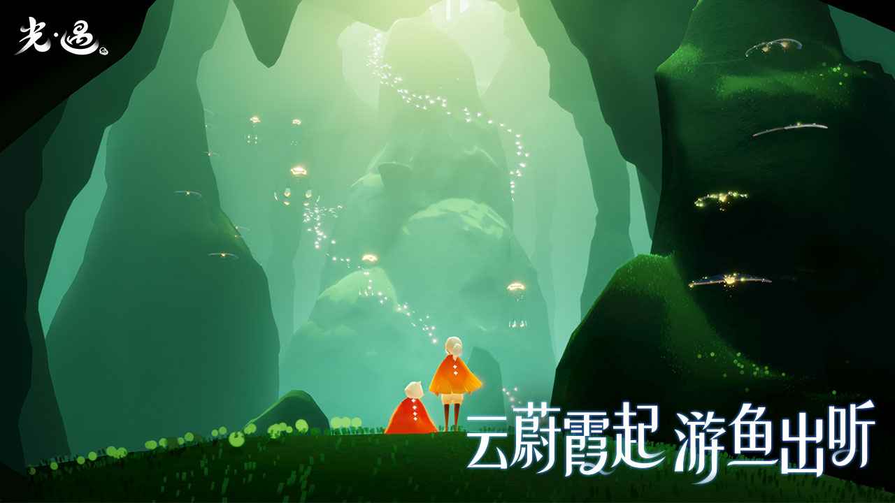 光遇最新版下载2021