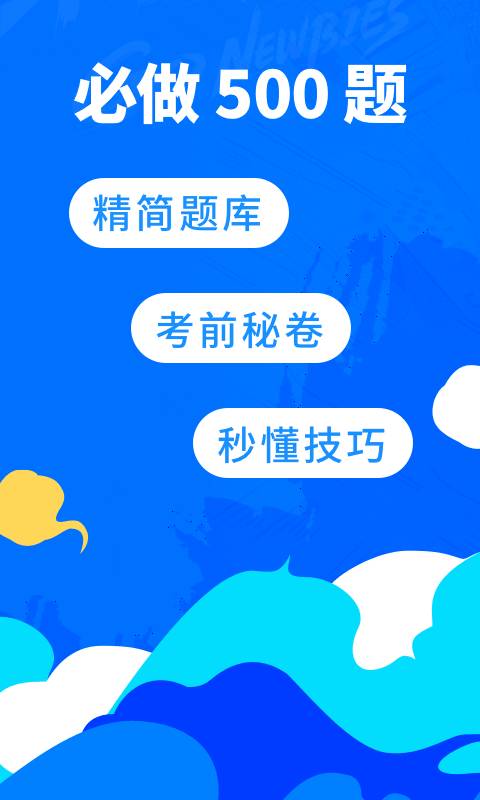 驾考宝典科目四下载2021