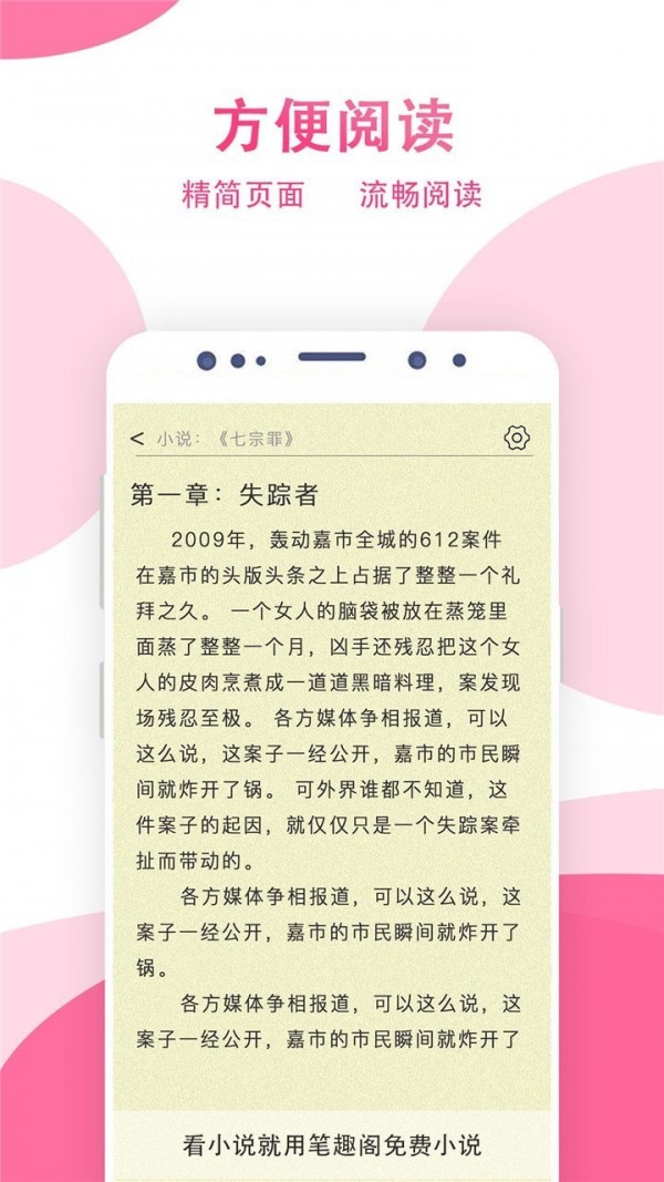 笔趣阁免费追书在线阅读