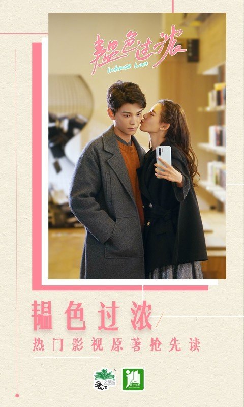 晋江小说阅读免费版