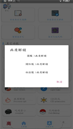 吃鸡画质修改器下载2020正版