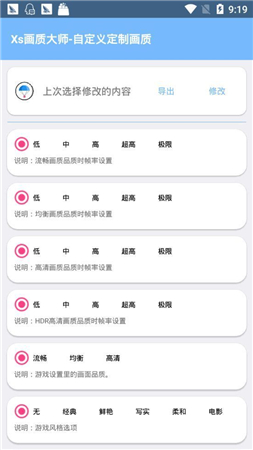 吃鸡画质修改器下载2020正版